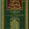 Kitab Abnaul imam