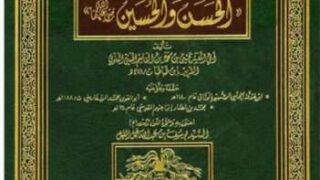 Kitab Abnaul imam