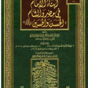 Kitab Abnaul imam