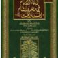 Kitab Abnaul imam