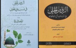 kitab ar raudul jali