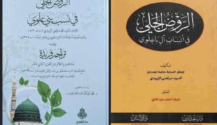 kitab ar raudul jali