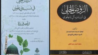kitab ar raudul jali