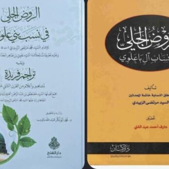 kitab ar raudul jali